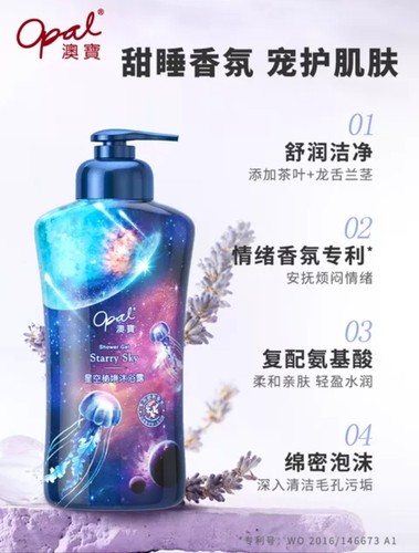 [新品]澳宝星空秘境沐浴露氨基酸香氛安眠薰衣草保湿补水300ml