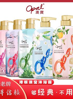 澳宝沐浴露橙花百合茉莉苍兰樱花经典马鞭草补水保湿留香沐浴液