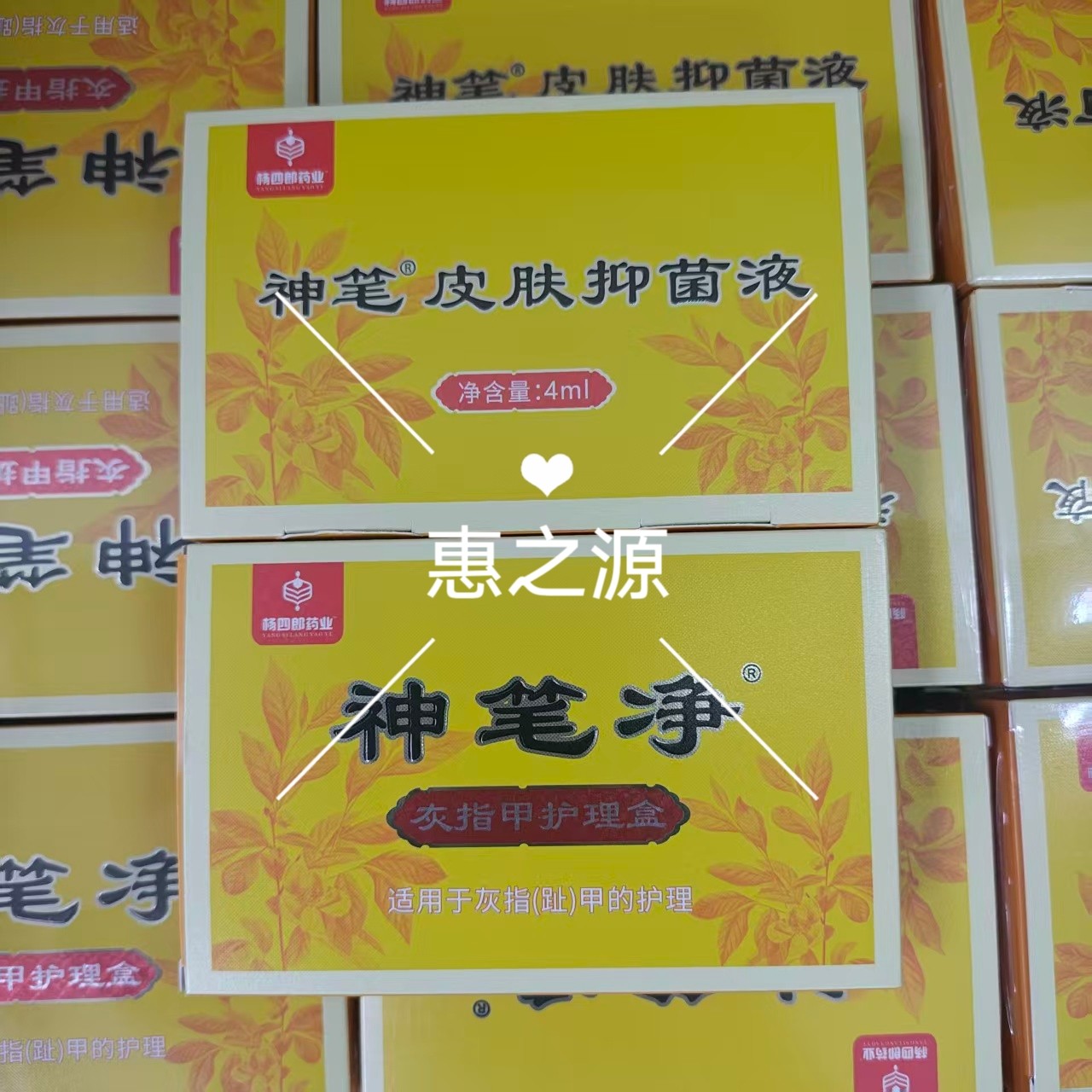 杨四郎神笔灰甲灰指甲修脚刀炎灰甲液软甲脱甲膏冰醋酸脚趾套装