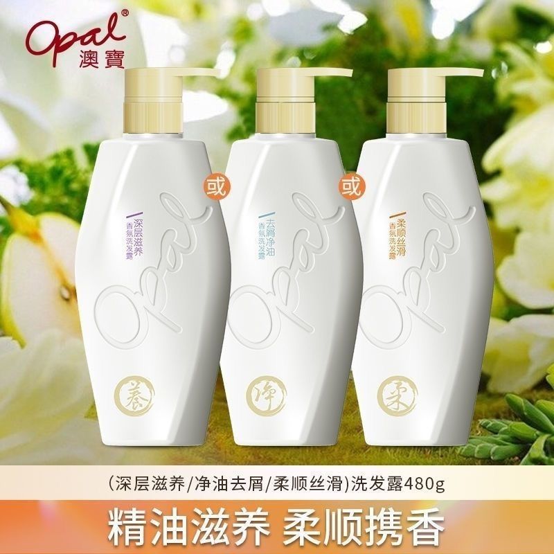 澳宝香氛精油洗发露小苍兰橙花鸢洗发水