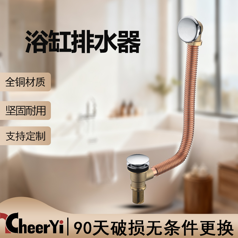 铜浴缸下水器带提篮弹跳式排水管