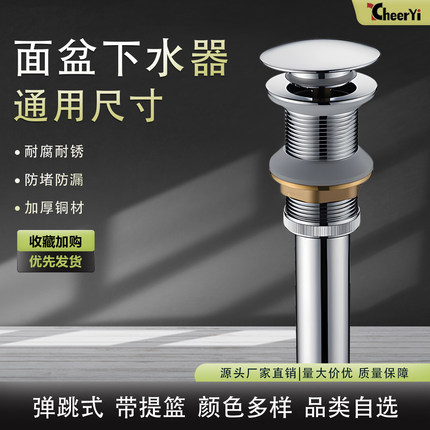 全铜弹跳式下水器黑色全铜带提篮去水器洗脸盆白色带过滤网落水器