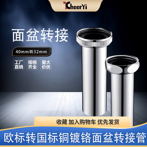 国标螺纹转换接管面盆下水器配件