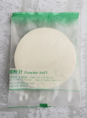 满包邮 批 白色圆形粉扑大号8*1.2cm干湿两用化妆海绵洗脸面扑