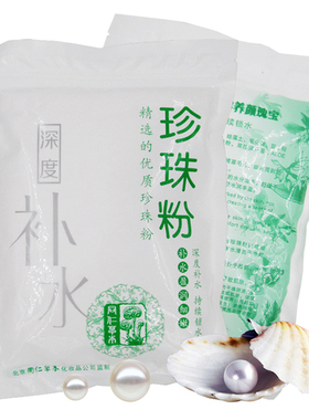 满包邮 批发 珍珠粉消痘补水保湿亮白面膜粉美容院自制护肤300g