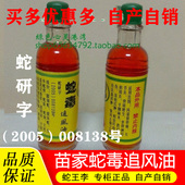 保证 正品 十几年经验 海南三亚桂林云南景区热卖 苗家蛇毒追风油