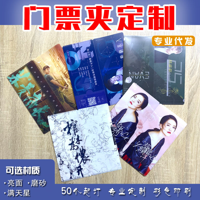 定制明星应援门票夹演唱会票据夹票夹/长尾夹