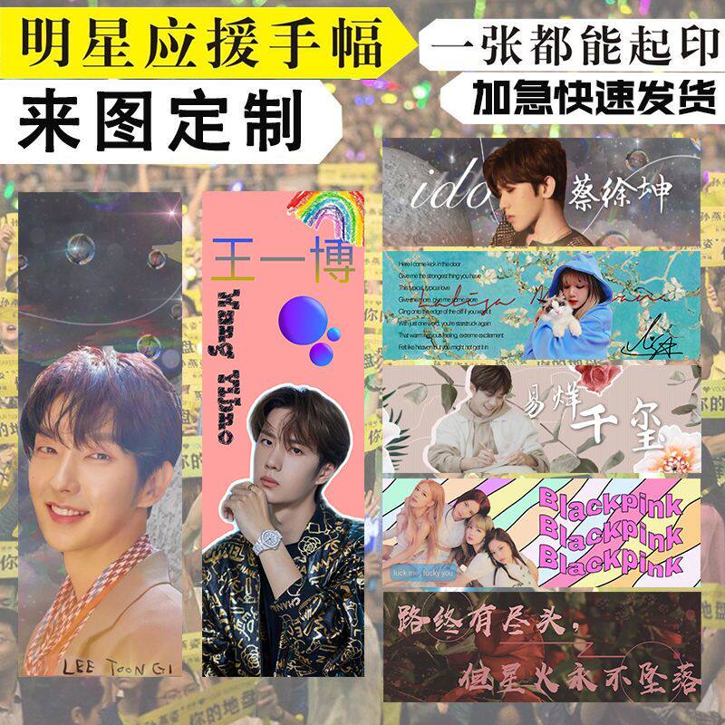 铜版纸明星应援手幅定制满天星镭其它定做类
