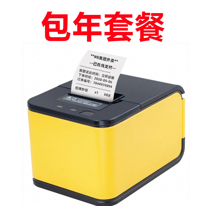 外卖打印机包年累计卡可续可开票