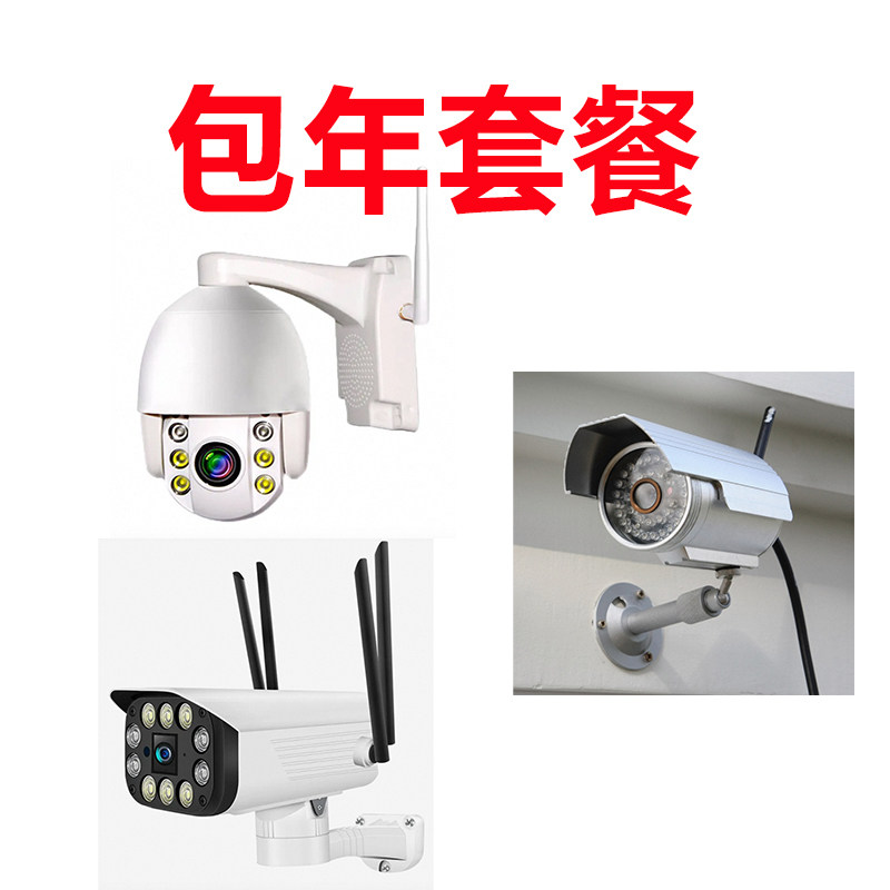 摄像头监控包年累计卡可续可开票