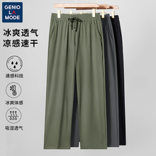 GENIOLAMODE男士夏季薄款九分裤子休闲宽松长裤垂感弹力冰丝男裤