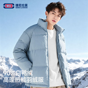 捷尼拉莫90白鸭绒羽绒服男款聚热锁温立领面包服冬季加厚夹克外套
