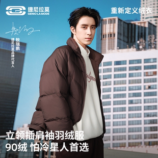 【敖瑞鹏同款】捷尼拉莫羽绒服男款冬季轻量化90白鸭绒衣面包服男