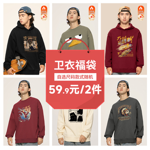 GENIOLAMODE卫衣福袋2025新款春秋清仓款随机盲盒潮流衣服正品男