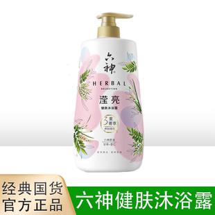 六神甘草薏仁滢亮健肤沐浴露450ml滢润透亮家庭洗澡清爽正品