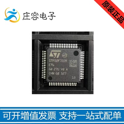 原装STM32F722RET6LQFP-64全新