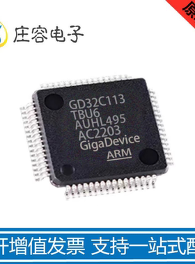 原装正品 GD32C113TBU6 封装QFN36 集成电路IC芯片 微控制器