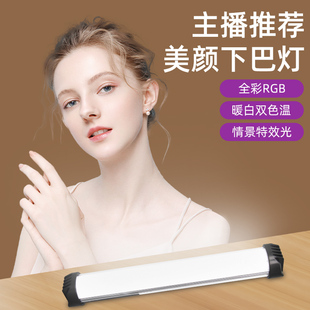 下巴补光灯直播主播脖子颈纹手臂面部美颜桌面拍照RGB打光灯棒灯