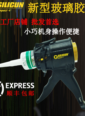 SILIGUN compact4便携超短玻璃胶枪迷你堵缝枪小型胶枪小空间专用