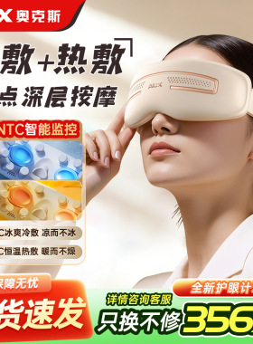 奥克斯蒸汽雾化眼部按摩仪护眼润眼缓解眼睛疲劳纳米雾化热敷眼罩
