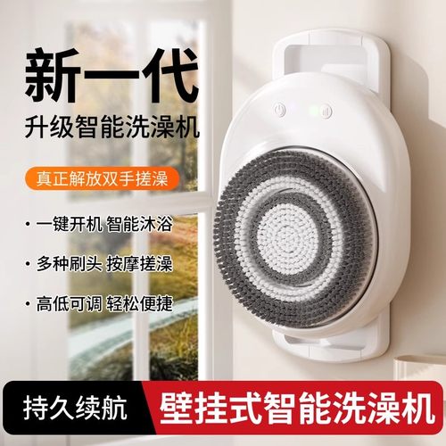 搓背机全自动搓澡器挂壁式电动