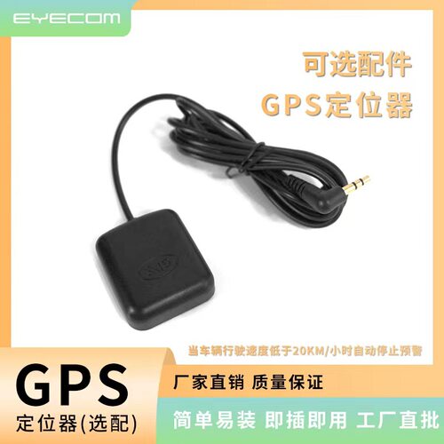 防疲劳驾驶仪GPS天线 安全驾驶仪天线 疲劳预警仪天线