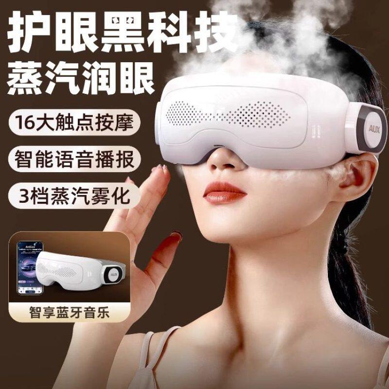 奥克斯高端眼部按摩仪护眼仪润眼缓解眼疲劳干眼症涩雾化热敷蒸汽