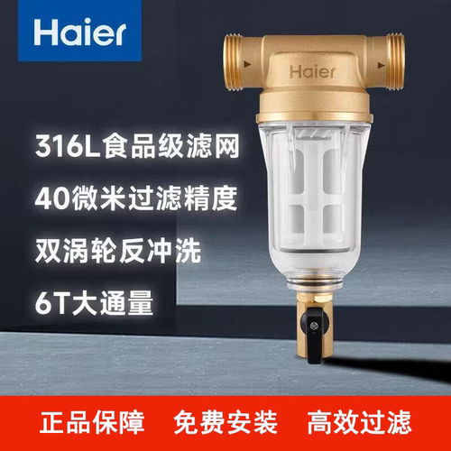海尔HP-10前置过滤器反冲洗