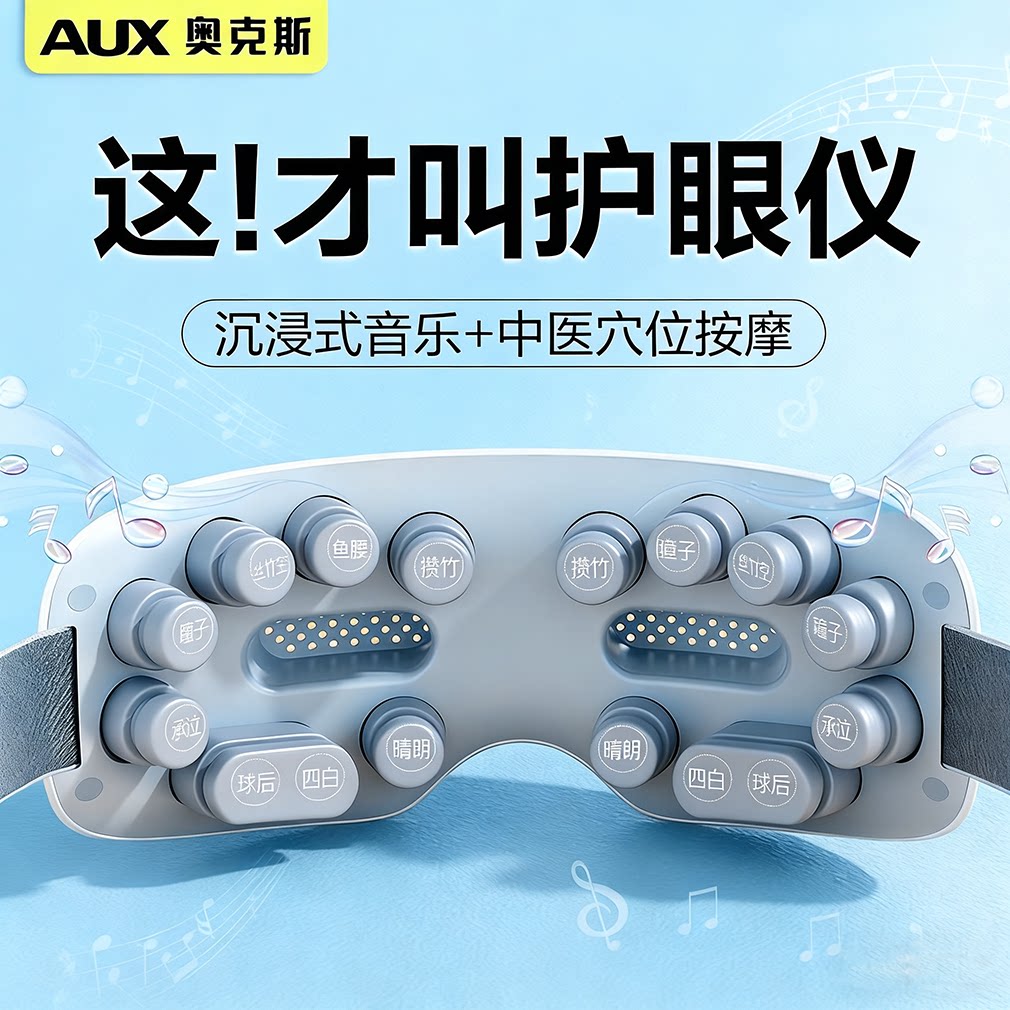 奥克斯高端眼部按摩仪护眼仪润眼缓解眼疲劳干眼症涩雾化热敷蒸汽