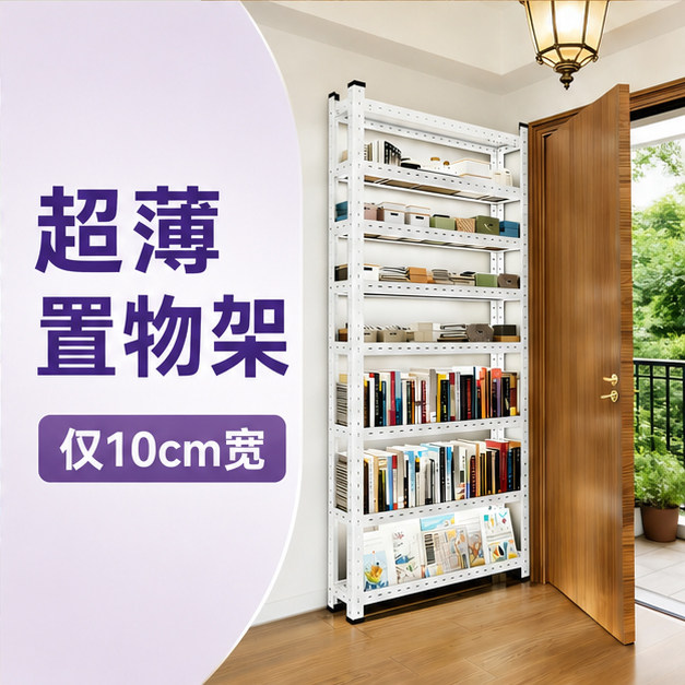 极窄10cm宽门后超薄家用儿童房绘本玩具书籍快递盒零食饮品置物架