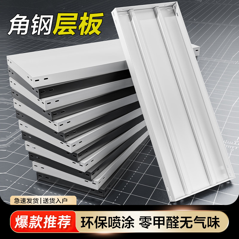 多功能家用客厅角钢板书架货架办公室加厚层板文件柜隔板资料铁板