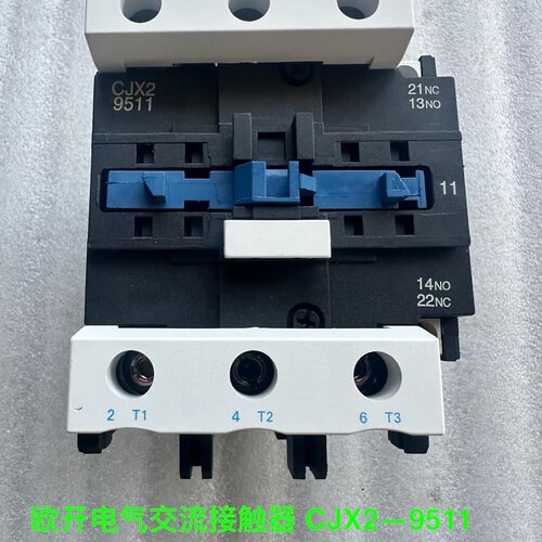 欧开电气交流接触器，型号：CJX2—9511，线圈电压：22--议价商品