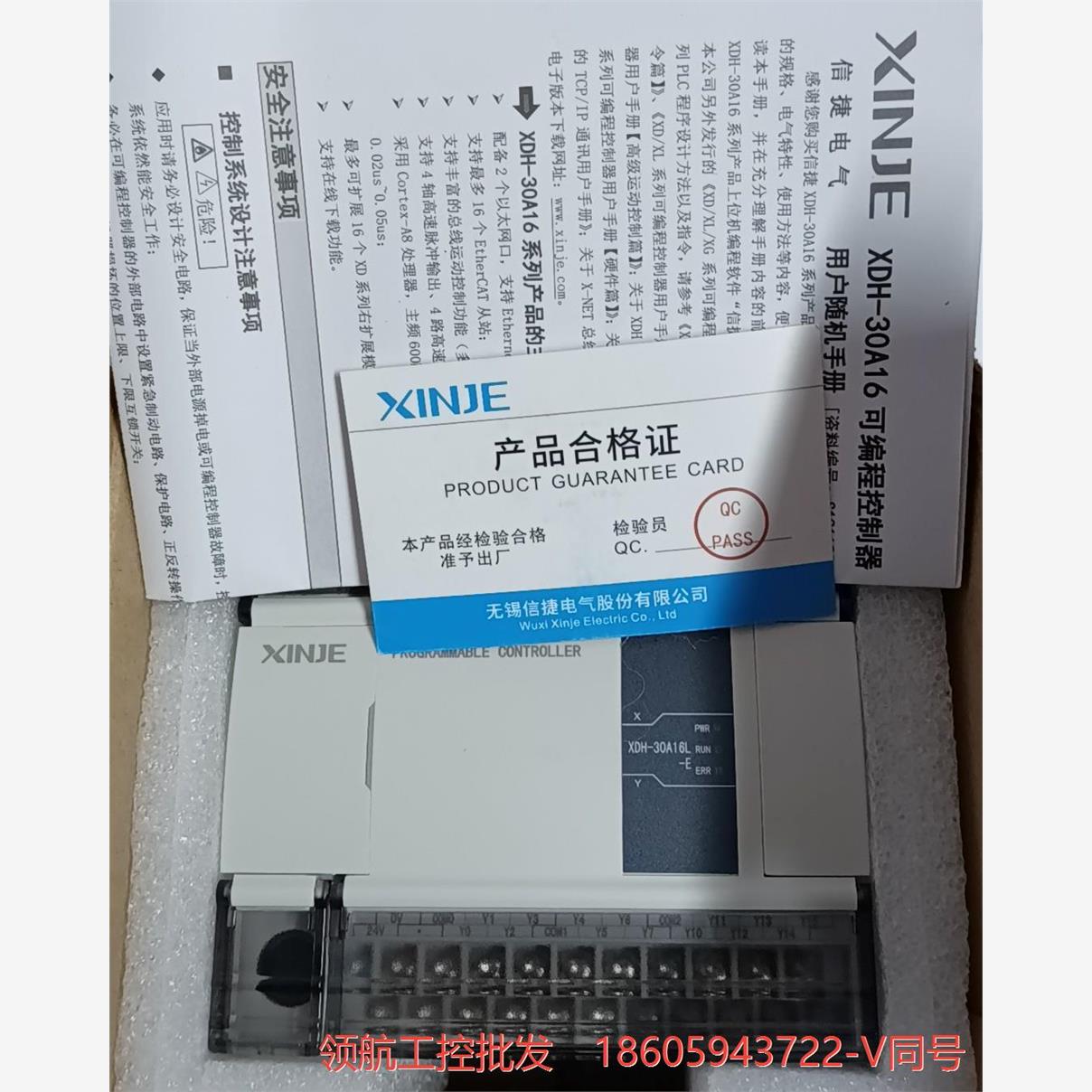 信捷XDH-30A16L-E，1只，新机，实拍图，未拆封过。议价商品