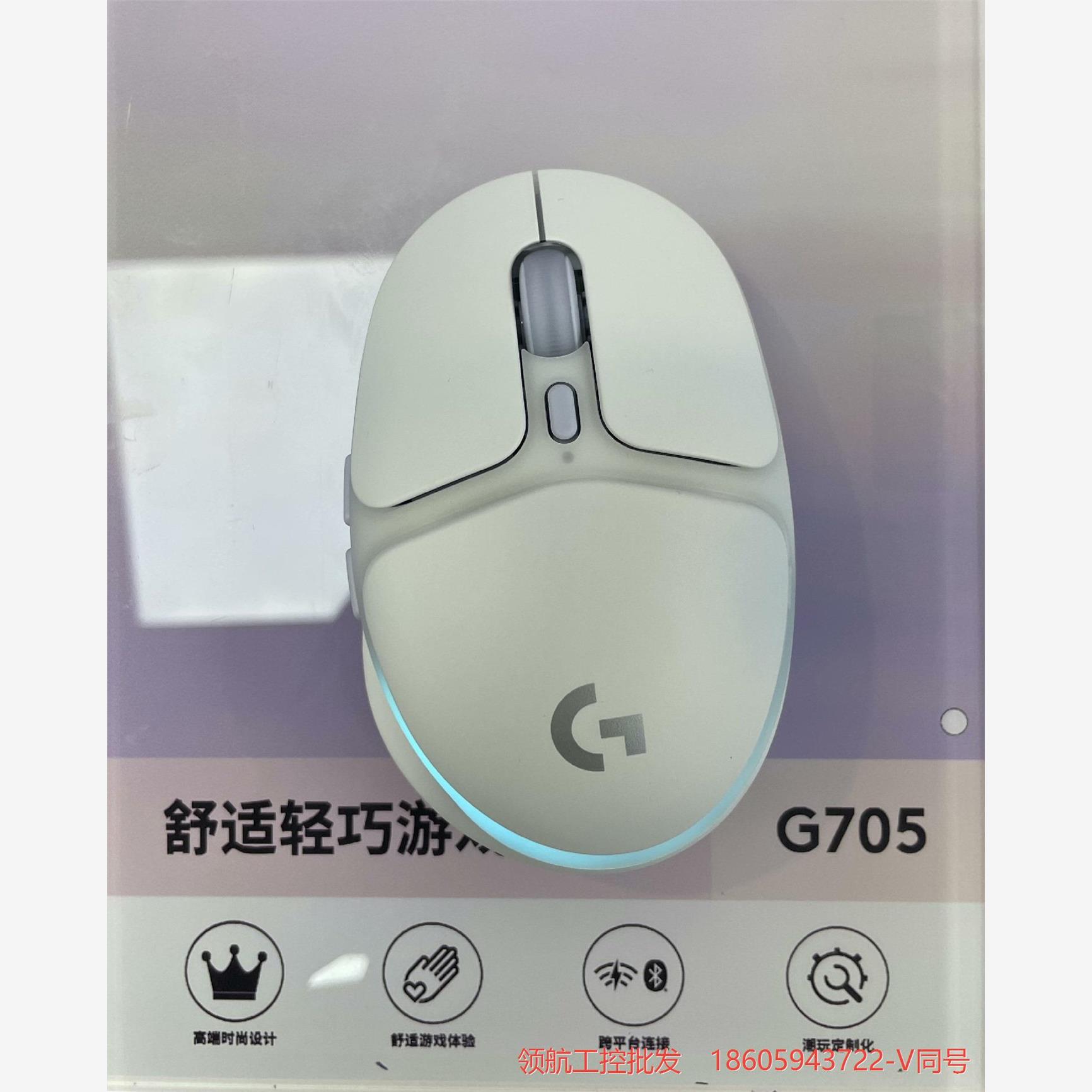 罗技（G） G705极光游戏无线蓝牙有线三模连接RGB流议价商品