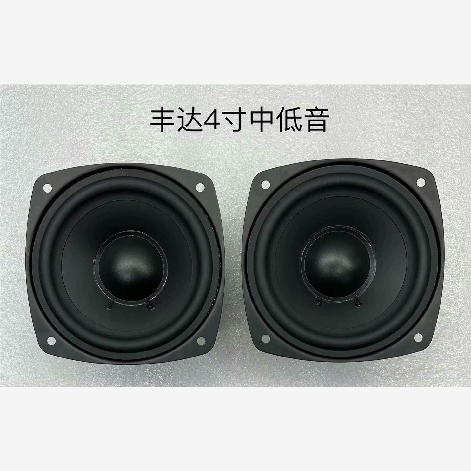 日本 fostex /丰达 4寸8欧全新中低音喇叭单元-议价商品