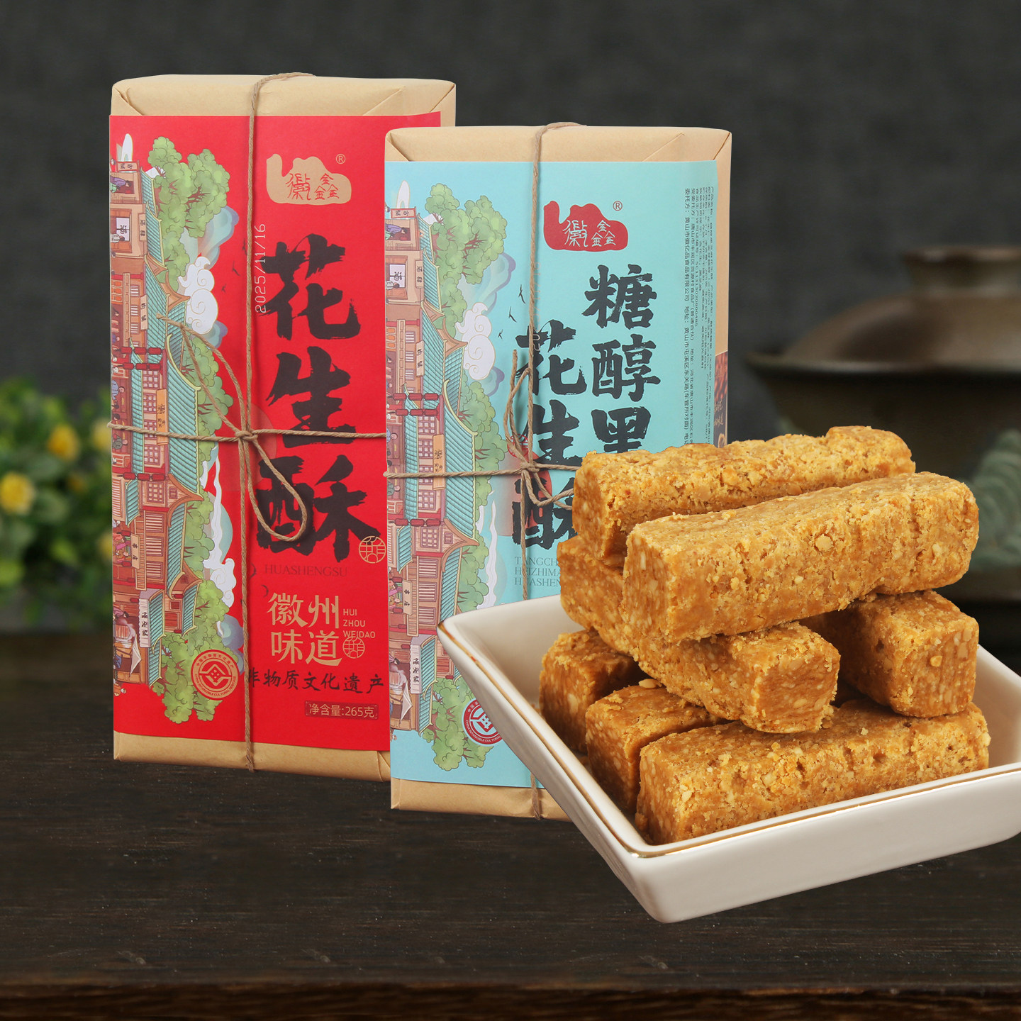 徽州徽鑫花生酥安徽黄山特产手工木锤独立包装传统风味老式糕点心