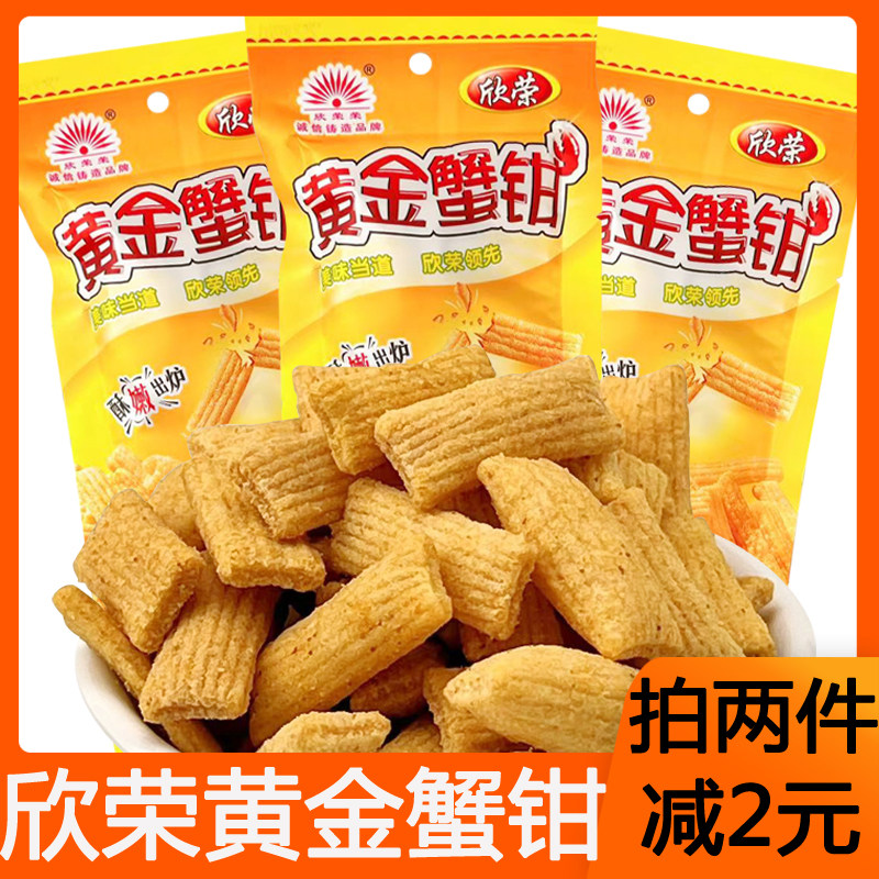 欣荣黄金蟹钳蟹味粒8090后校园怀旧五毛膨化食品办公室解馋小零食