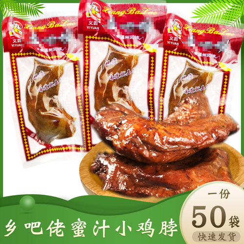 小义园圆乡巴佬鸡脖零食晚上麻辣蜜汁鸡头宿舍囤货特别好吃的夜宵 - 封面