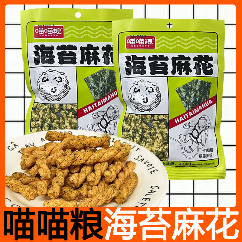 喵喵粮海苔麻花酥脆网红耐吃追剧办公室解馋宿舍抗饿小包膨化零食