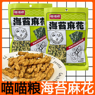 喵喵粮海苔麻花酥脆网红耐吃追剧办公室解馋宿舍抗饿小包膨化零食