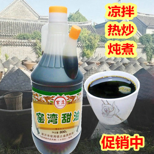 徐州窑湾古镇正宗甜油瓶装箱凉拌菜烹饪窑湾新沂窑湾甜油瓶装特产