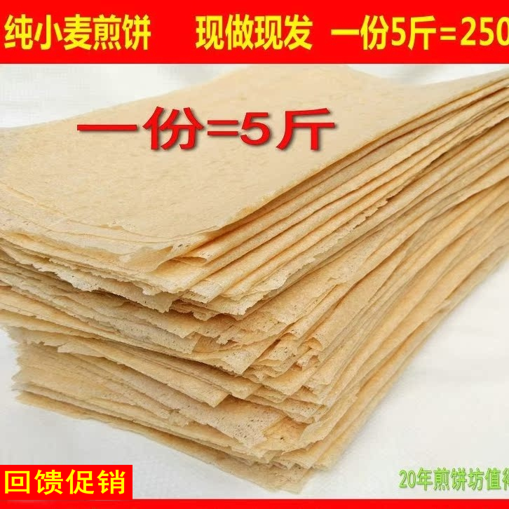 徐州新沂特产煎饼石磨机器现做纯小麦粗粮煎饼胜山东煎饼拍1件5斤