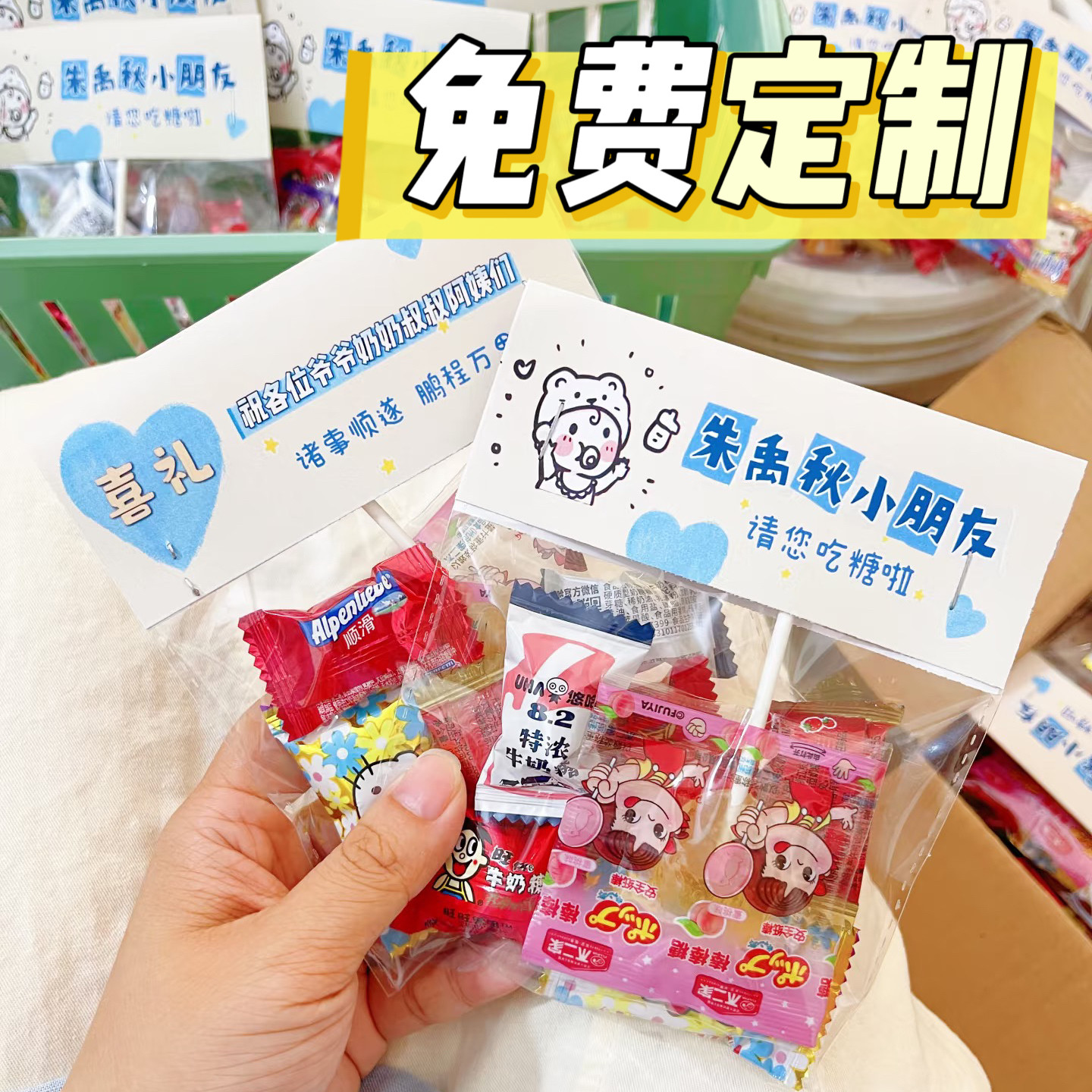 宝宝周岁定制成品含糖小红书满月出生礼生日礼品百日宴喜糖伴手礼