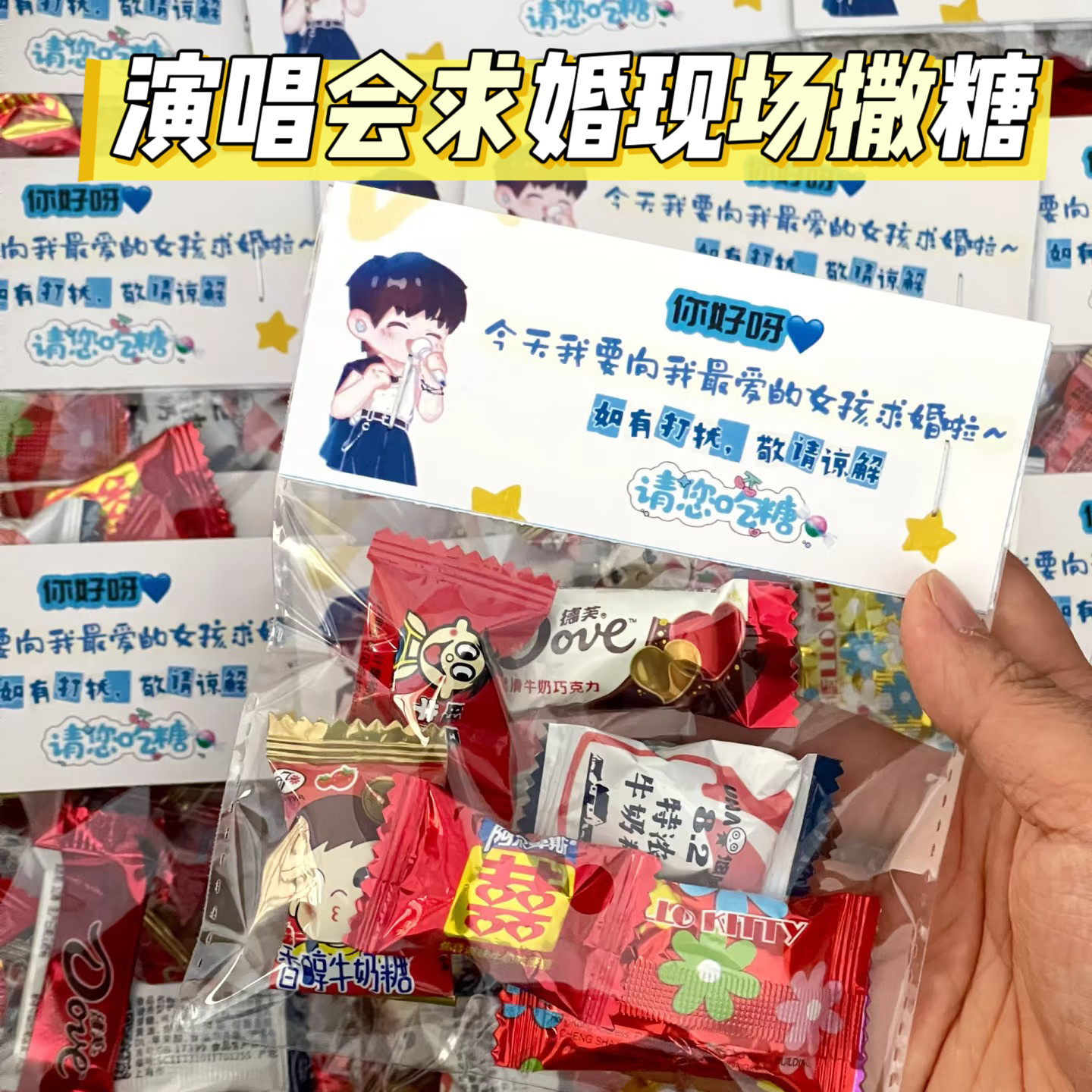 演唱会求婚定制喜糖张杰周杰伦林俊杰五月天薛之谦汪苏泷成品糖果