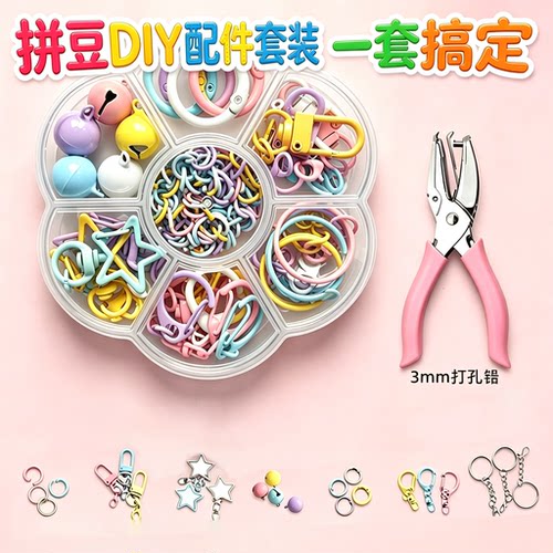 拼豆DIY钥匙扣配件全套工具