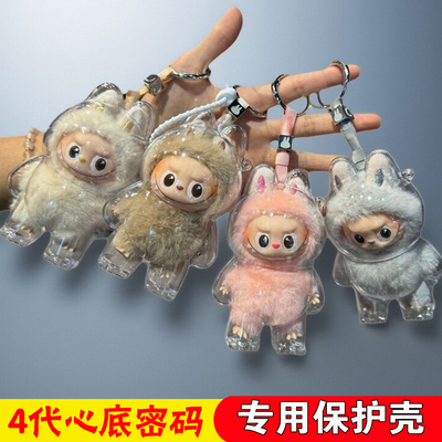 LABUBU迷你款心底密码拉布布外壳
