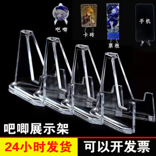 吧唧支架小卡谷子托纪念币展示架透明亚克力桌面摆件三角展示架子
