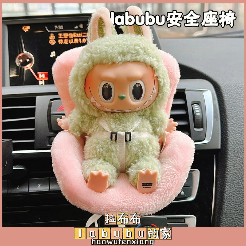 新车载安全座椅拉布布汽车内饰摆件labubu公仔玩偶汽车出风口香薰