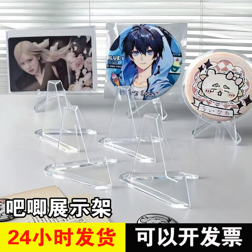 小卡吧唧展示架透明亚克力