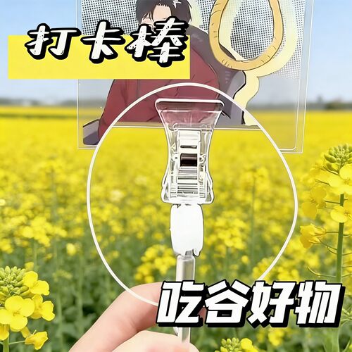 亚克力高颜值吧唧打卡棒架
